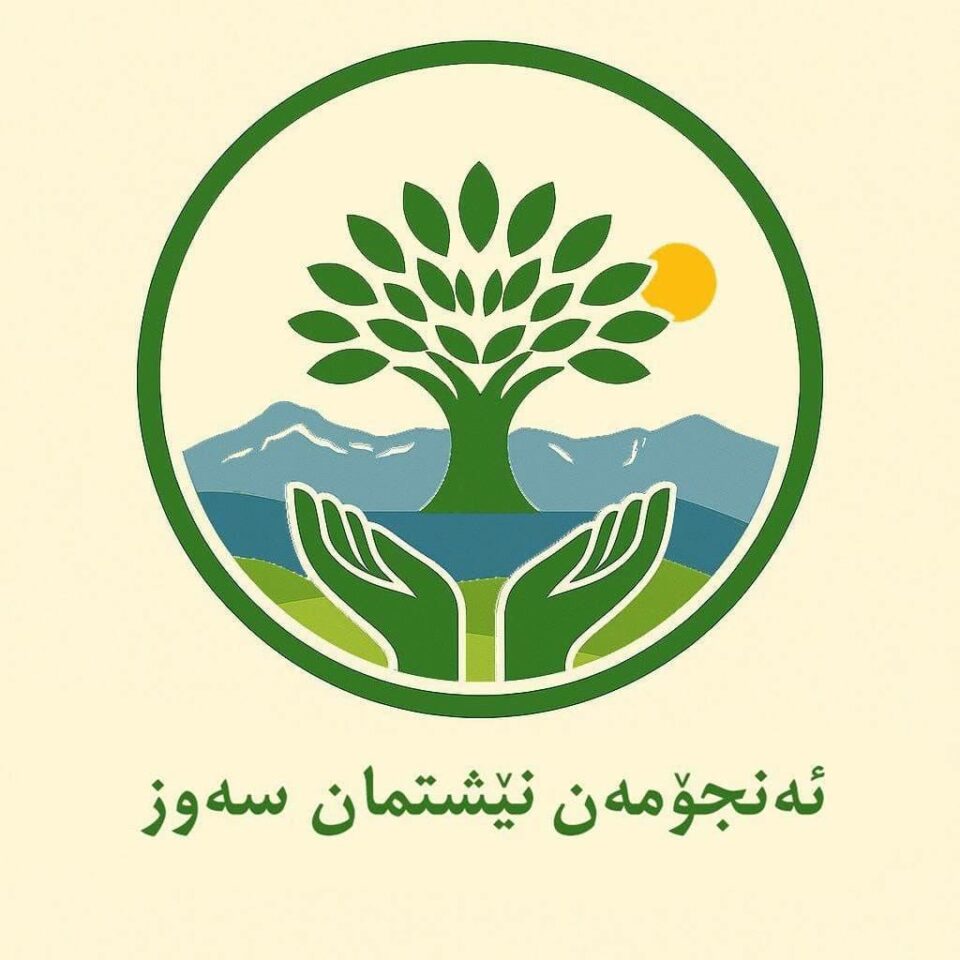 دامه‌زراندنی ڕێكخراوێكی ژینگه‌یی له‌ ئیلام 1