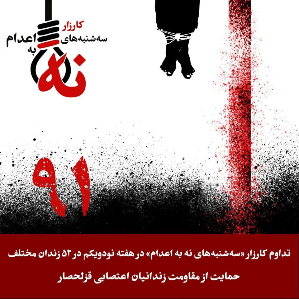به‌رده‌وامی هه‌ڵمه‌تی سێشه‌ممه‌كانی نا بۆ سێداره‌ 1 4