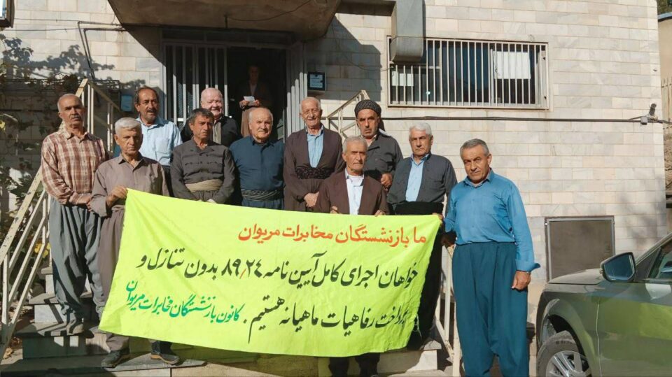 كۆبوونه‌وه‌ی خانه‌نشینكراوانی موخابرات له‌ كوردستان و ئێران 1 2