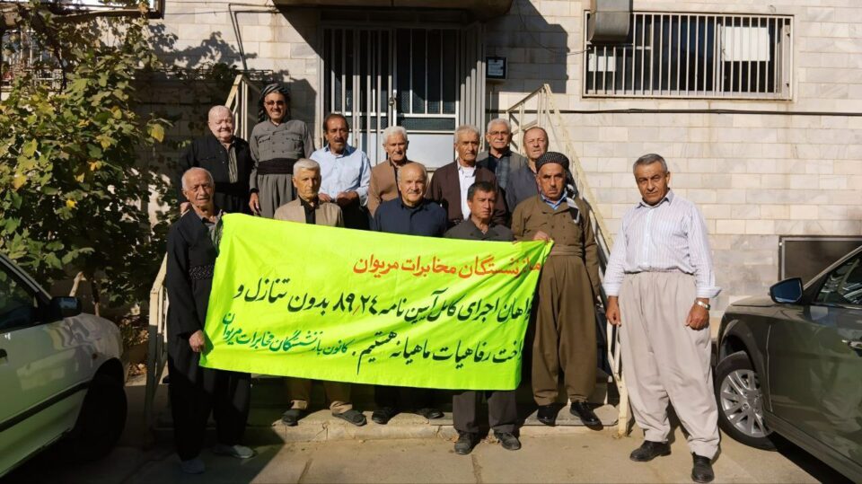 كۆبوونه‌وه‌ی خانه‌نشینكراوانی موخابرات له‌ كوردستان و ئێران 1