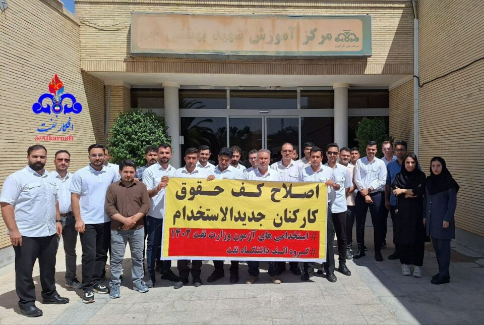 كۆبوونه‌وه‌ی ناڕه‌زایه‌تی كرێكارانی شیركه‌تی نه‌وت و گازی پارسی