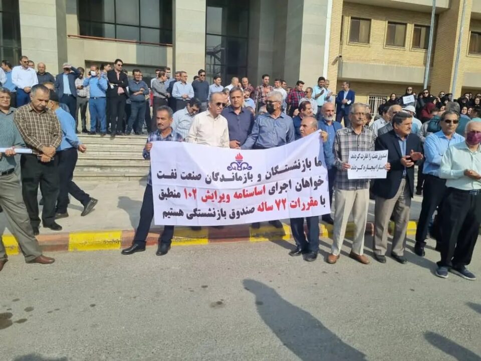 ناڕه‌زایه‌تی خانه‌نشینكراوانی سه‌نعه‌تی نه‌وت له‌ ئه‌هواز 1