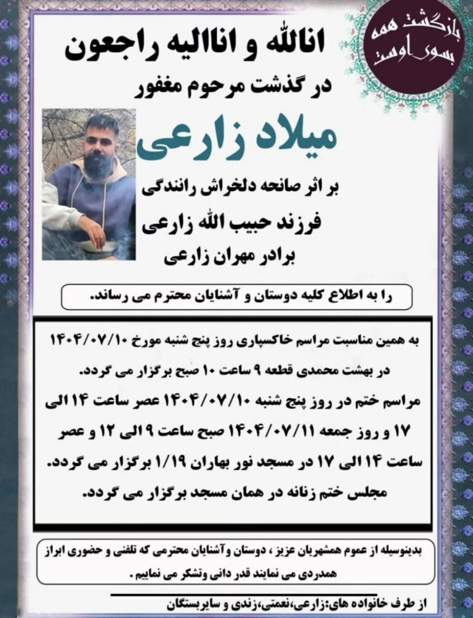 گیانله‌ده‌ستدانی یه‌كێك له‌ بریندارانی شۆڕشی ژینا له‌ شاری سنه‌