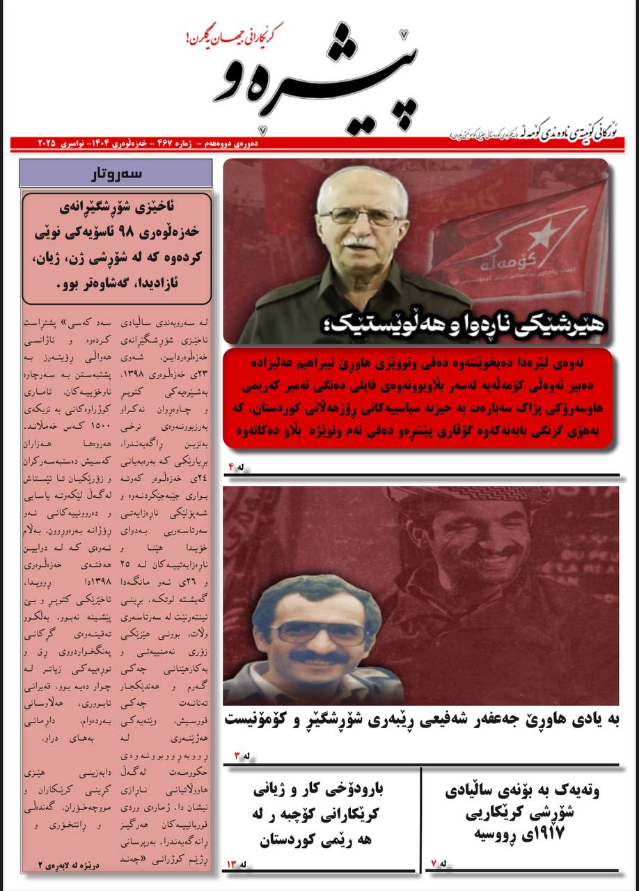 پێشڕەو ژمارەی467