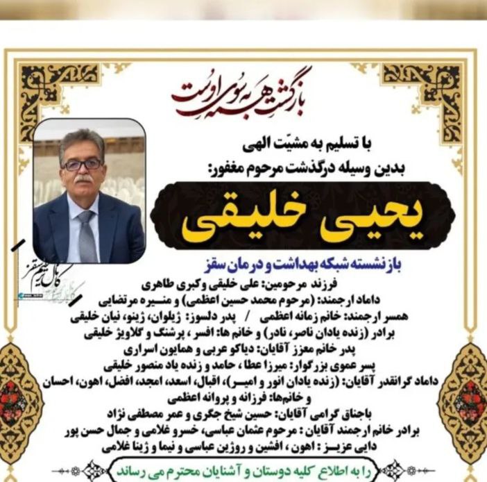 كۆچی دوایی یه‌حیا خه‌لیقی برای دوو گیانبه‌ختكردووی كۆمه‌ڵه‌ له‌ سه‌قز