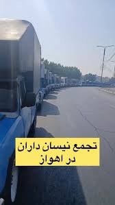 مانگرتنی شۆفێرانی نه‌یسان له‌ ئه‌هواز