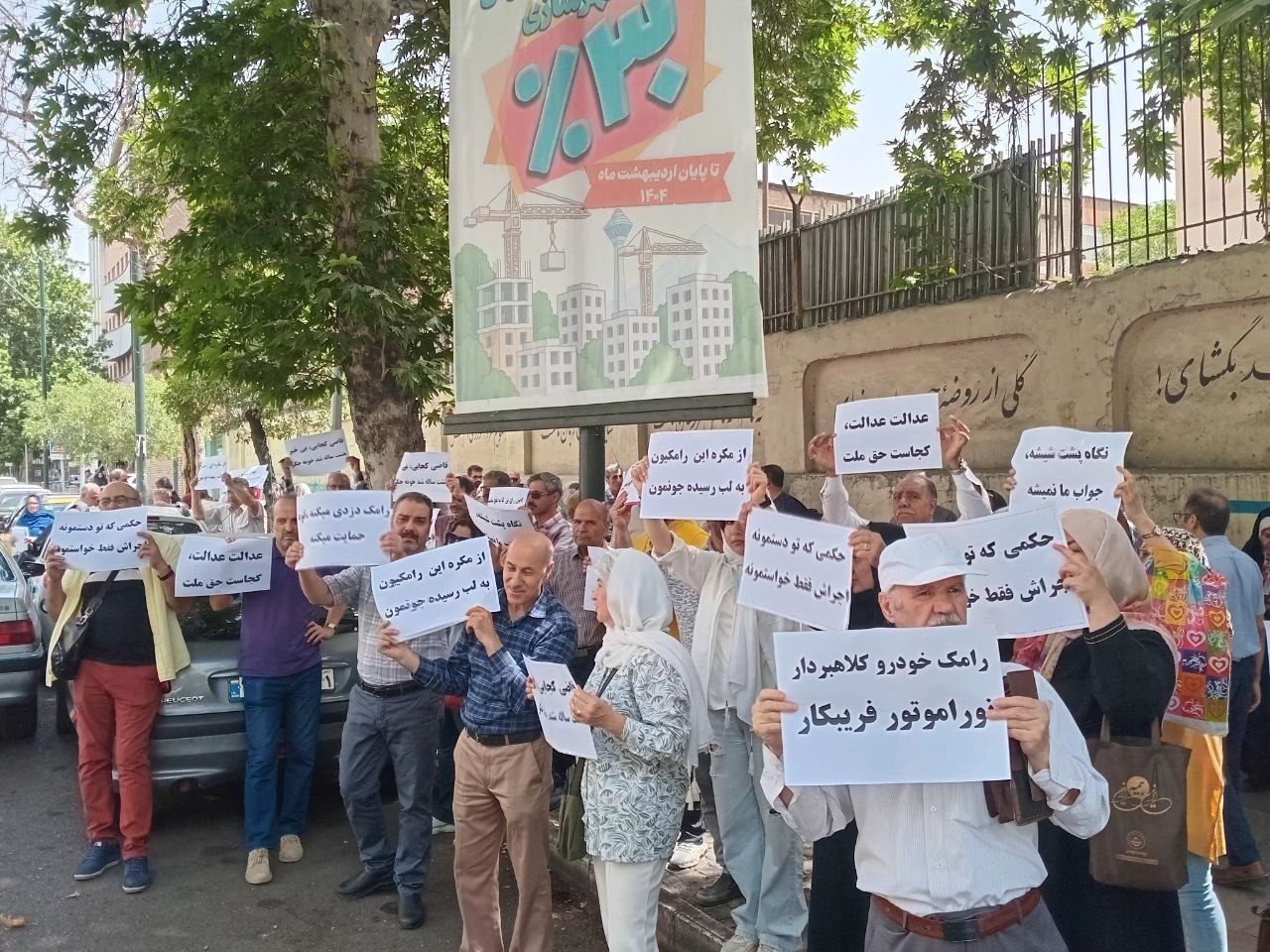 ناڕه‌زایه‌تی ماڵدزراوانی شیركه‌تی ڕامه‌ك خۆدرۆ له‌ تاران كۆبوونه‌وه‌