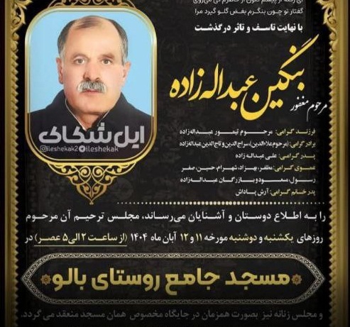 کۆچی دوایی پێشمەرگەیه‌کی دێرینی کۆمەڵە لە ناوچەی ورمێ