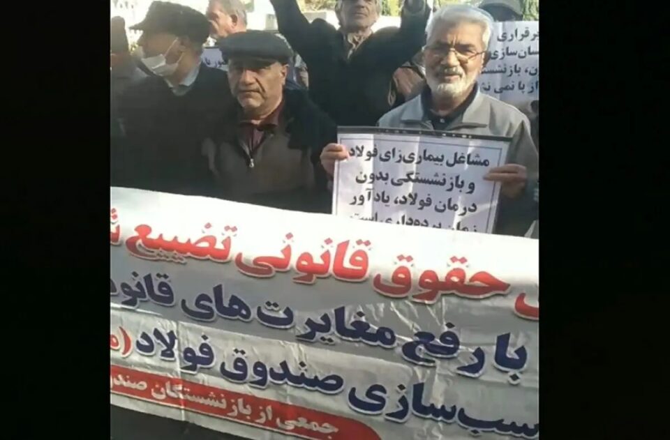 كۆبوونهوهی ناڕهزایهتی خانهنشینكراونی سهنعهتی فولاد له ئیسفههان