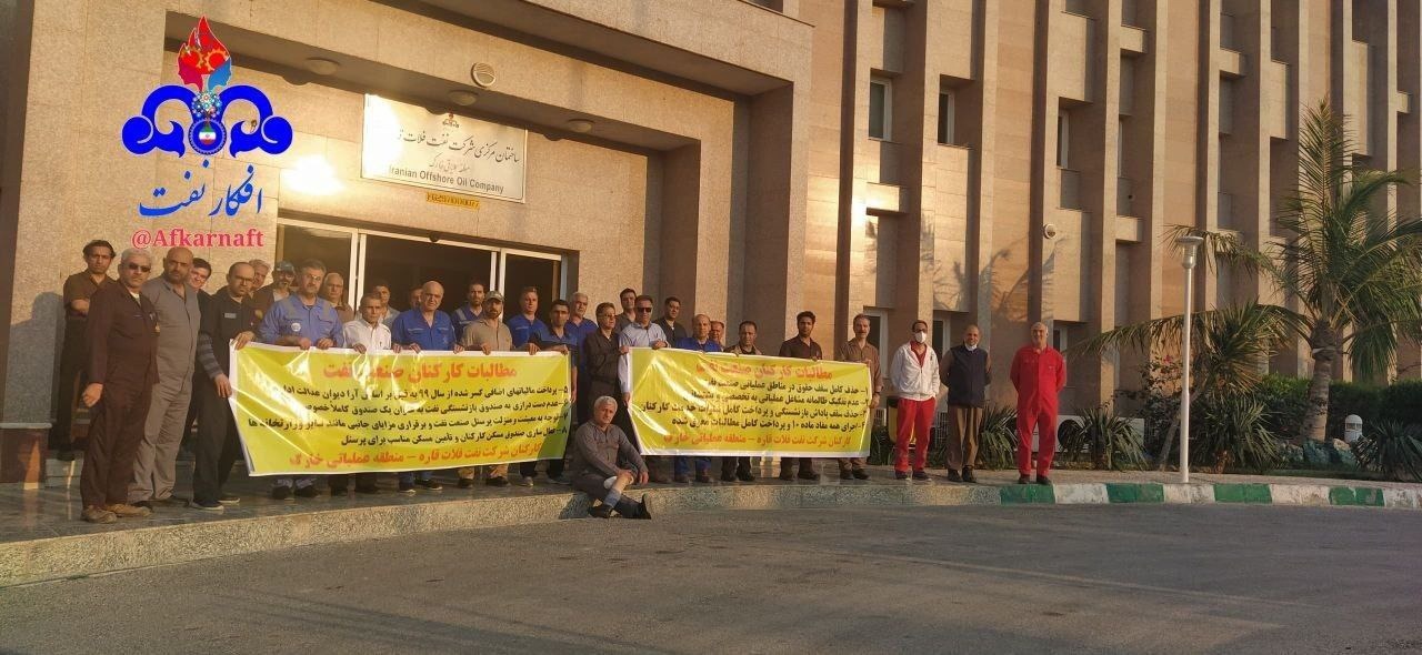 كۆبوونه‌وه‌ی ناڕه‌زایه‌تی كرێكارانی شیركه‌تی نه‌وتی فه‌لات قاڕه‌ی شاغڵ له‌ دوڕگه‌ی خارك