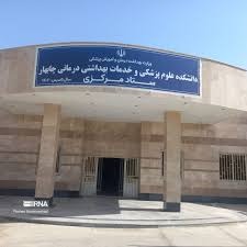 ناڕه‌زایه‌تی كرێكارانی په‌یمانكاری زانكۆی زانسته‌ پزشكییه‌كانی چابه‌هار