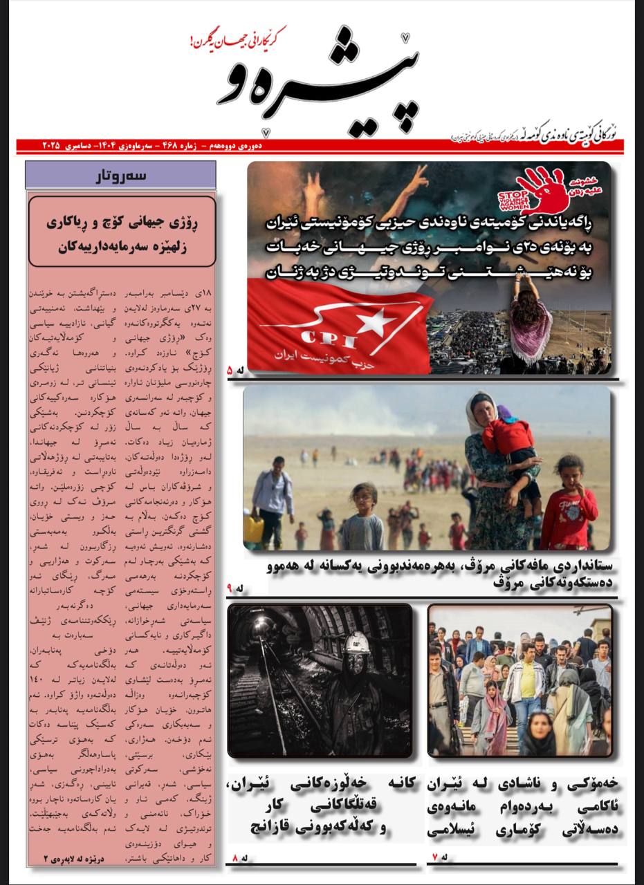 پێشڕەو ژمارەی ٤٦٨