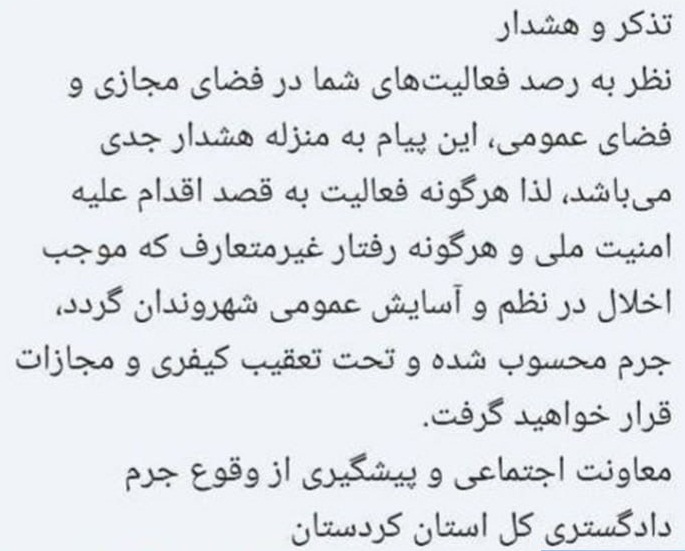 هه‌ڕه‌شه‌ی كۆماری ئیسلامی له‌ دانیشتوانی شاری سنه‌ له‌ ڕێگه‌ی كۆرته‌ نامه‌وه‌
