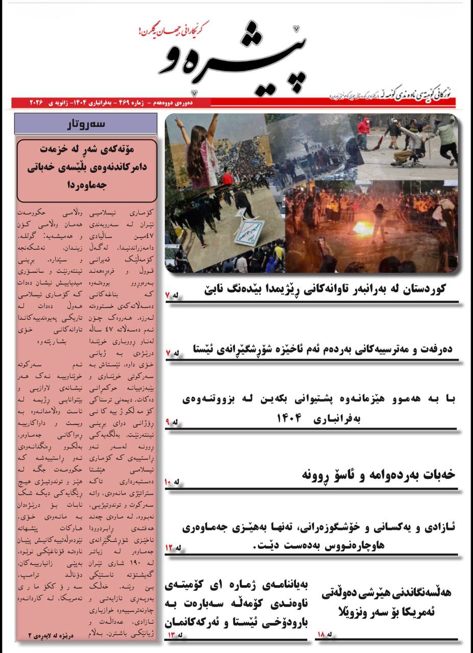 پێشڕەو ژمارەی469