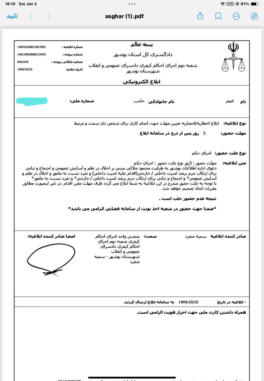 بانگهێشتی دوو ئه‌ندامی كانونی سنفی موعه‌لیمانی بووشێهر به‌ مه‌به‌ستی به‌ كرده‌وه‌ ده‌رهاتنی حوكمی زیندانه‌كانیان