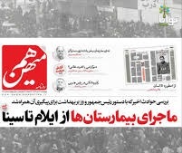 داخستنی ڕۆژنامه‌ی هه‌م میهه‌ن له‌ ئێران