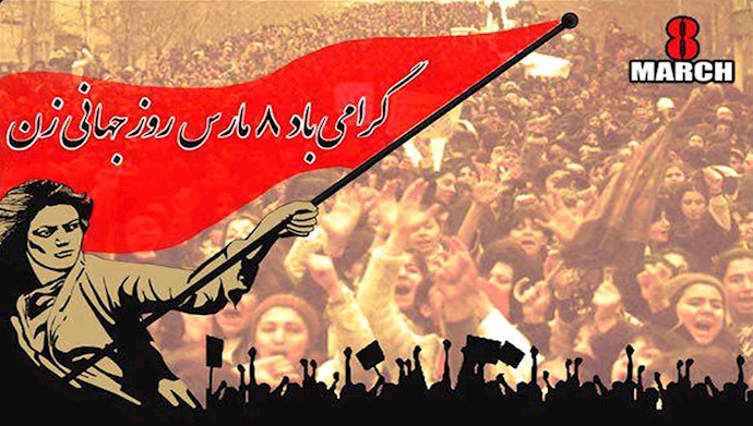 ٨ی مارس: لە بەرخودانی ژنانی کوردستان و ئێرانەوە تا نەبەرد لەگەڵ سیستەمی سەرمایەداری