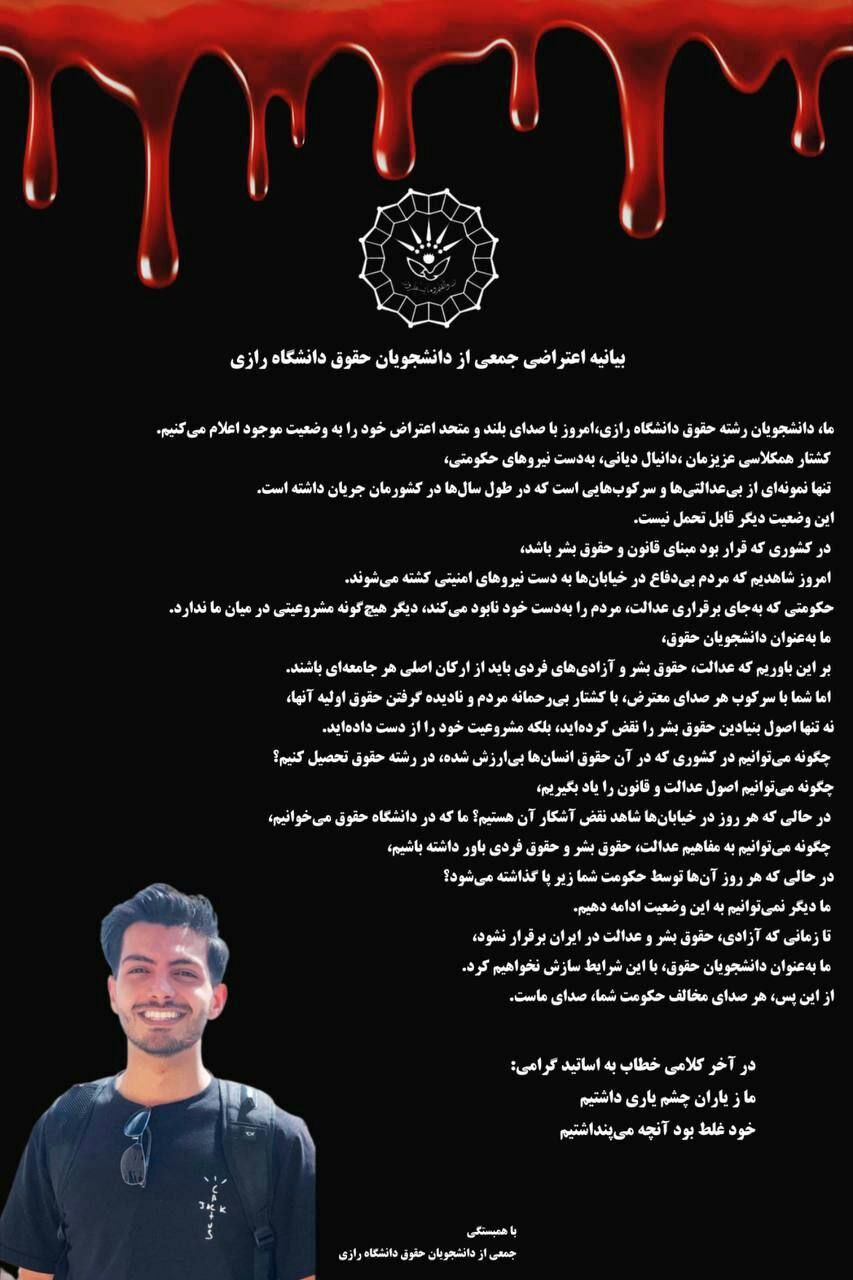 ئیدانه‌ی كوشتنی دانیاڵ دیانی له‌ لایه‌ن خوێندكارانی حقوق له‌ زانكۆی كرماشان