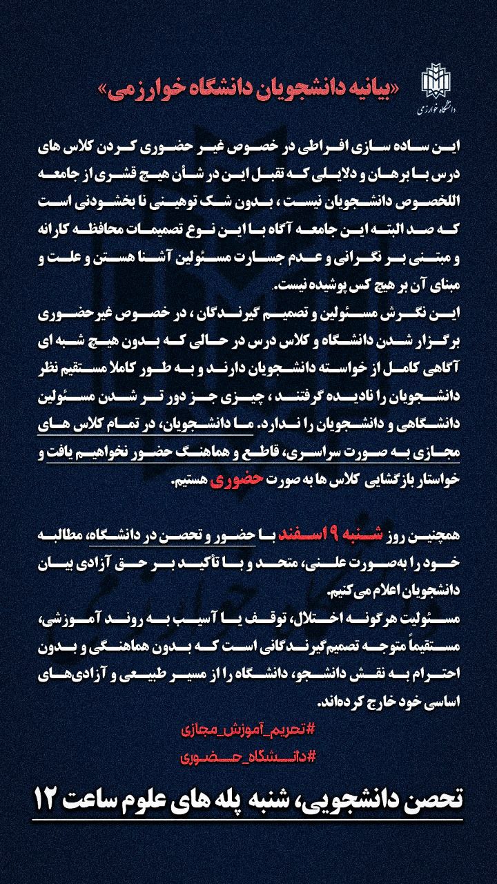 بانگەوازی مانگرتنی خوێندکارانی زانکۆی خارەزمی