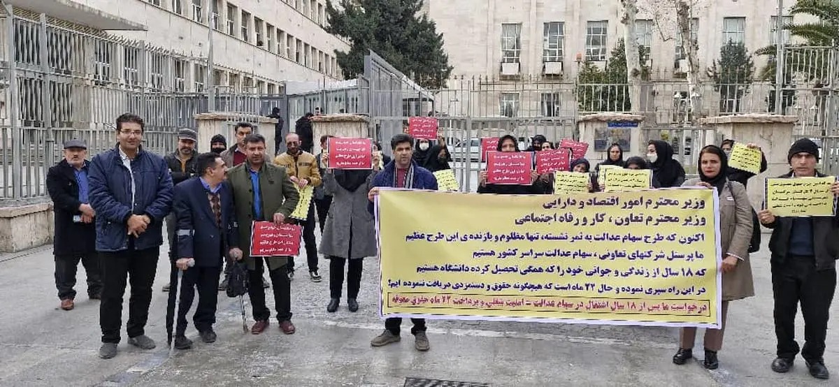 كۆبوونه‌وه‌ی ناڕه‌زایه‌تی كارمه‌ندانی ته‌عاونی سه‌هامی عه‌داڵه‌ت له‌ شاری تاران