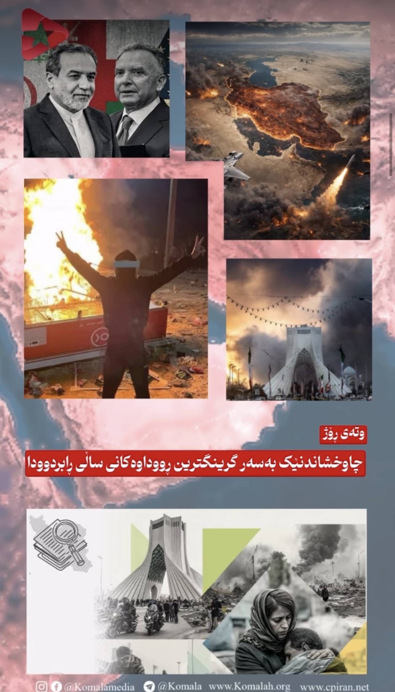 چاوخشاندنێک بە سەر گرینگترین ڕووداوەکانی ساڵی ڕابردوودا