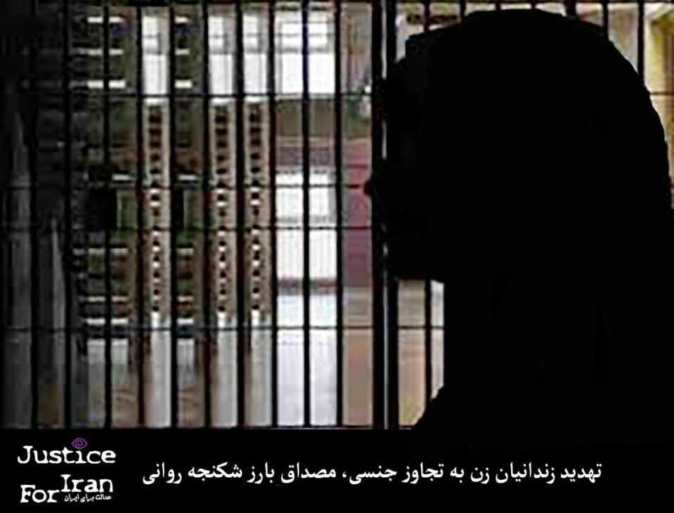 بەیاننامەی چالاکانی مافی مرۆڤ سەبارەت بە فشار لەسەر ژنانی زیندان