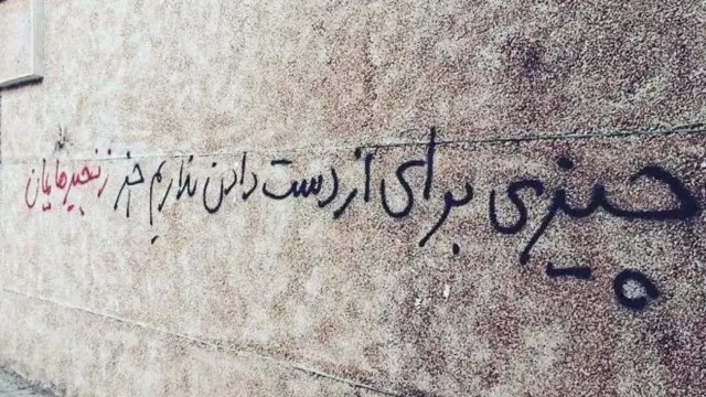 نووسینی درووشم دژ بە کۆماری ئیسلامی لە شاری بۆکان