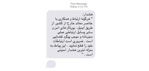 هەڕەشەی ڕژیم لە هاووڵاتیان لە ڕێگای کورتە نامەوە