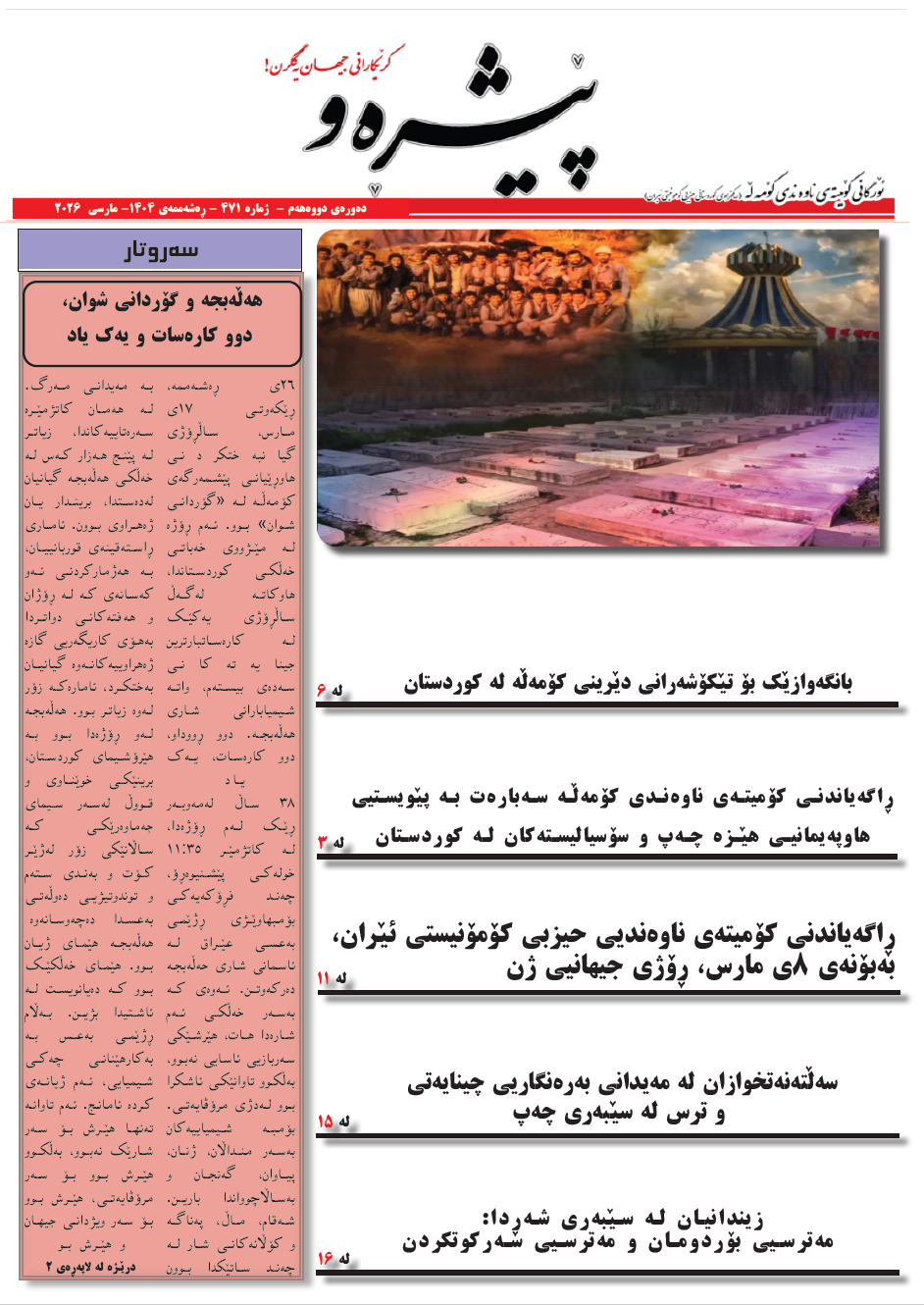 پێشڕەو ژمارە ٤٧١ 2