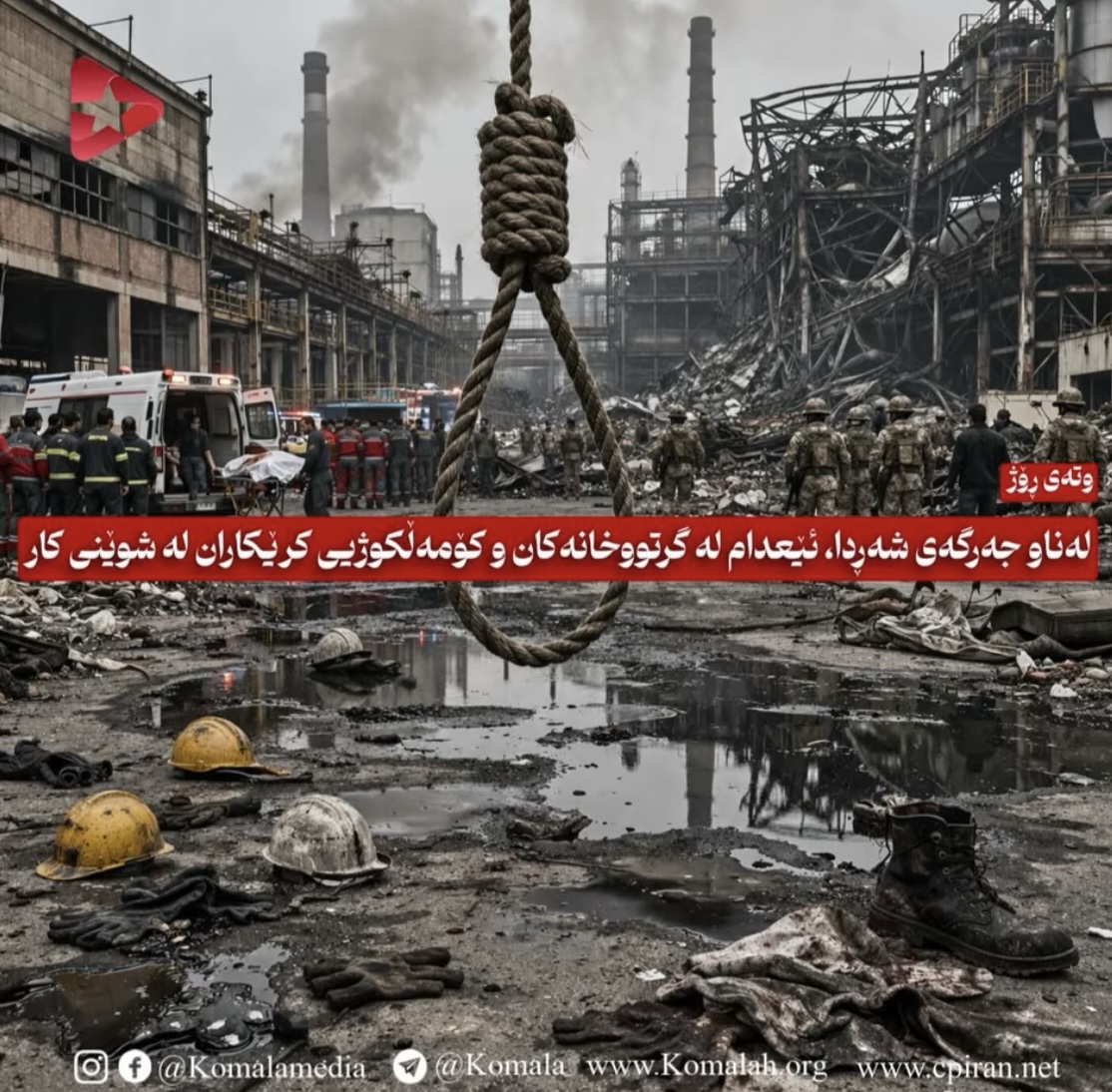 لەناو جەرگەی شەڕدا، ئێعدام لە گرتووخانەکان و کۆمەڵکوژیی کرێکاران لە شوێنی کار