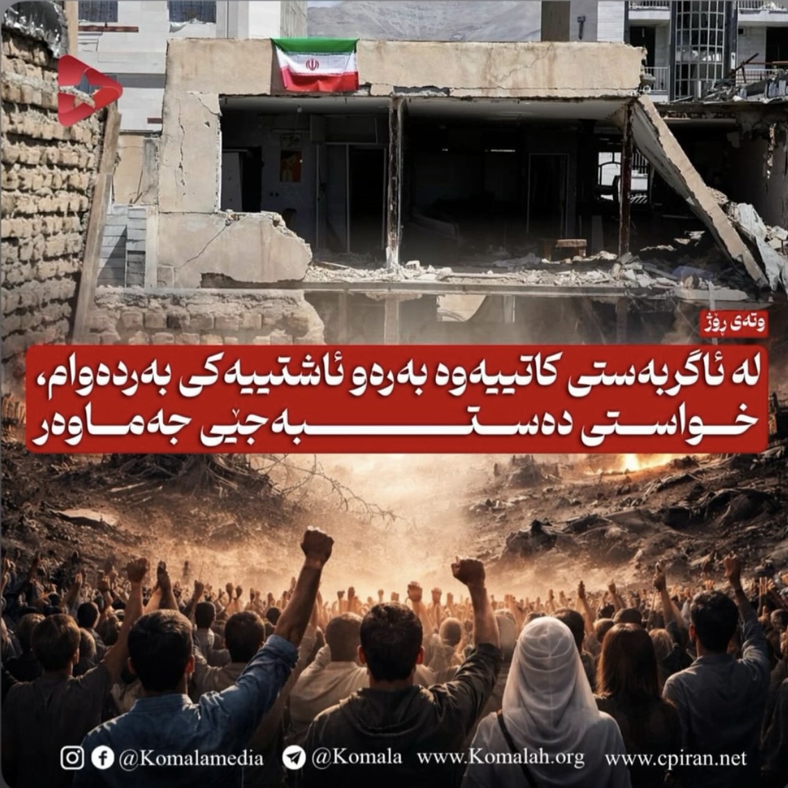 لە ئاگربەستی کاتییەوە بەرەو ئاشتییەکی بەردەوام، خواستی دەستبەجێی جەماوەر