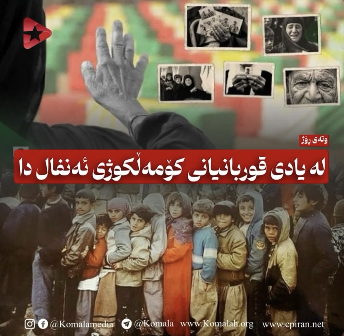 له یادی قوربانیانی کۆمەڵکوژی ئەنفال دا