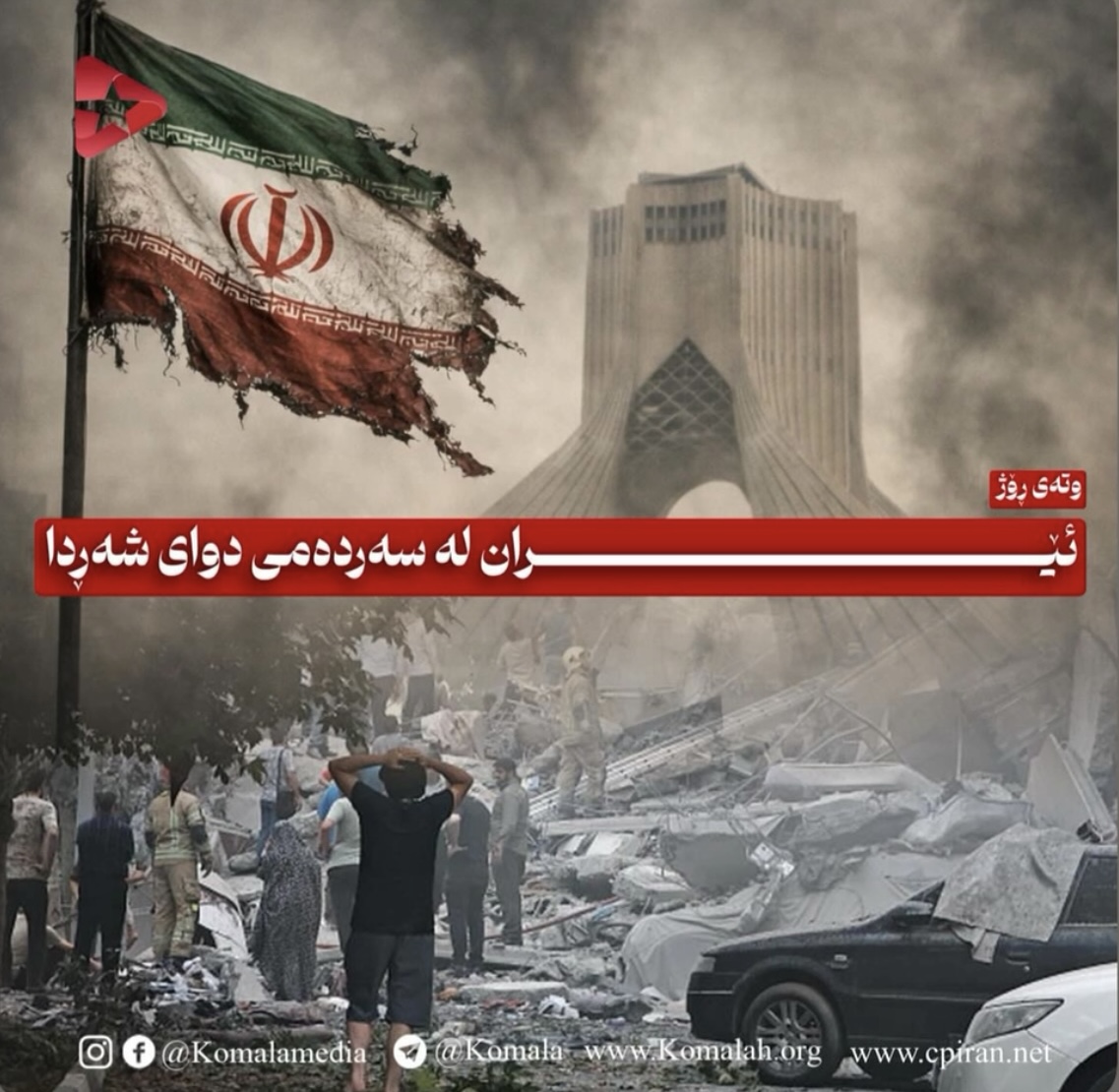 ئێران لە سەردەمی دوای شەڕدا