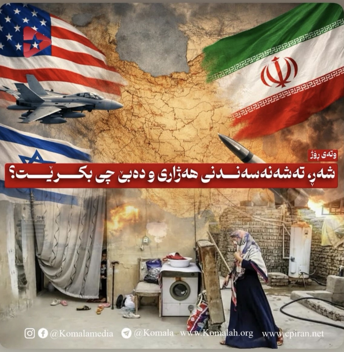 شەڕ، تەشەنەسەندنی هەژاری و دەبێ چی بکرێت؟