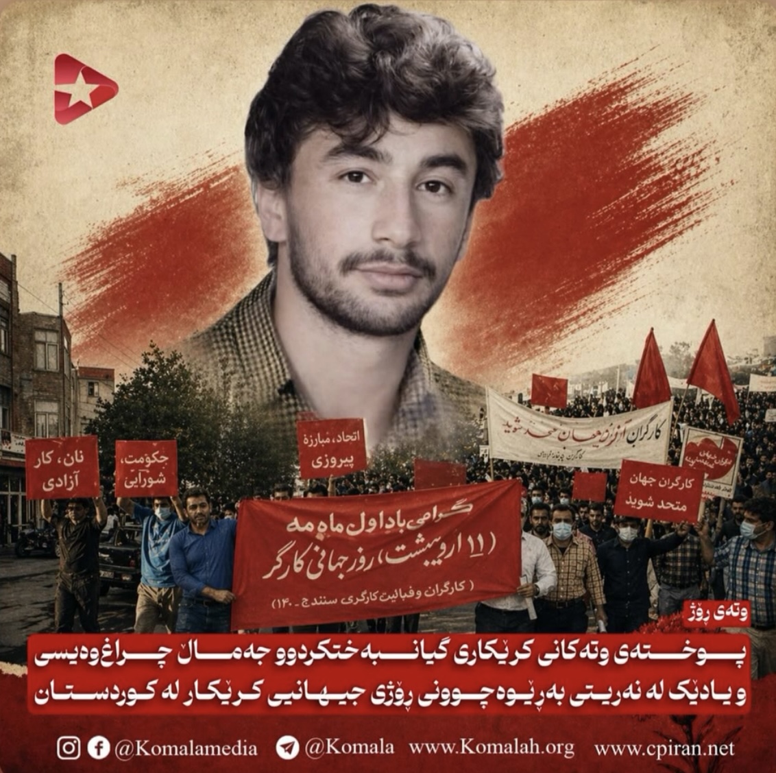 پوختەی وتەکانی کرێکاری گیانبەختکردوو جەماڵ چراغ‌وەیسی و یادێک لە نەریتی بەڕێوەچوونی ڕۆژی جیهانیی کرێکار لە کوردستان