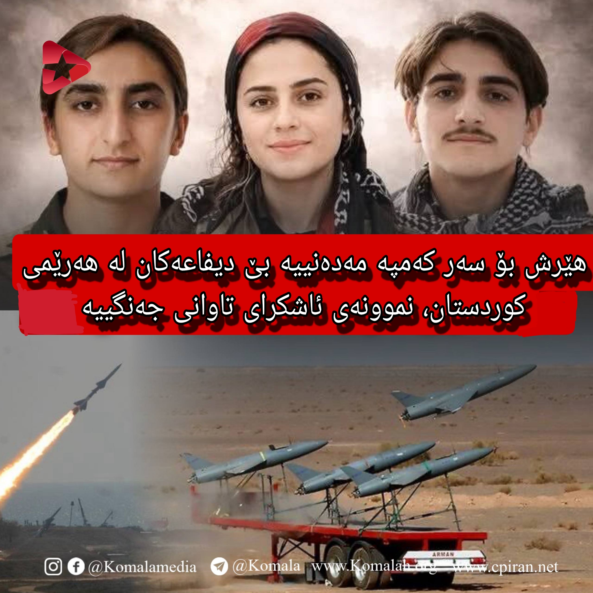 هێرش بۆ سەر کەمپە مەدەنییە بێ دیفاعەکان لە هەرێمی کوردستان، نموونەی ئاشکرای تاوانی جەنگییە