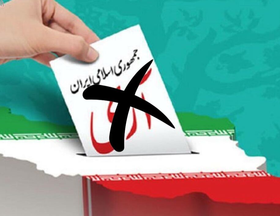 ١٢ی خاکەلێوە، ڕۆژی سەپاندنی کۆماری ئیسلامی بەسەر کۆمەڵگەی ئێراندا