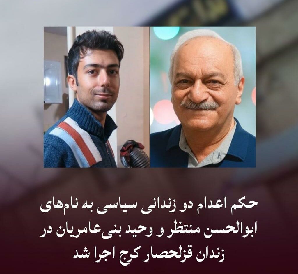 لەسێدارەدانی دوو زیندانی سیاسی لە قزڵحەسار