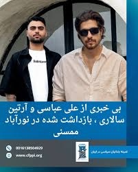 نادیاربوونی چارەنووسی دوو هاووڵاتی دەستبەسەرکراو لە نوورئابادی مەمەسەنی