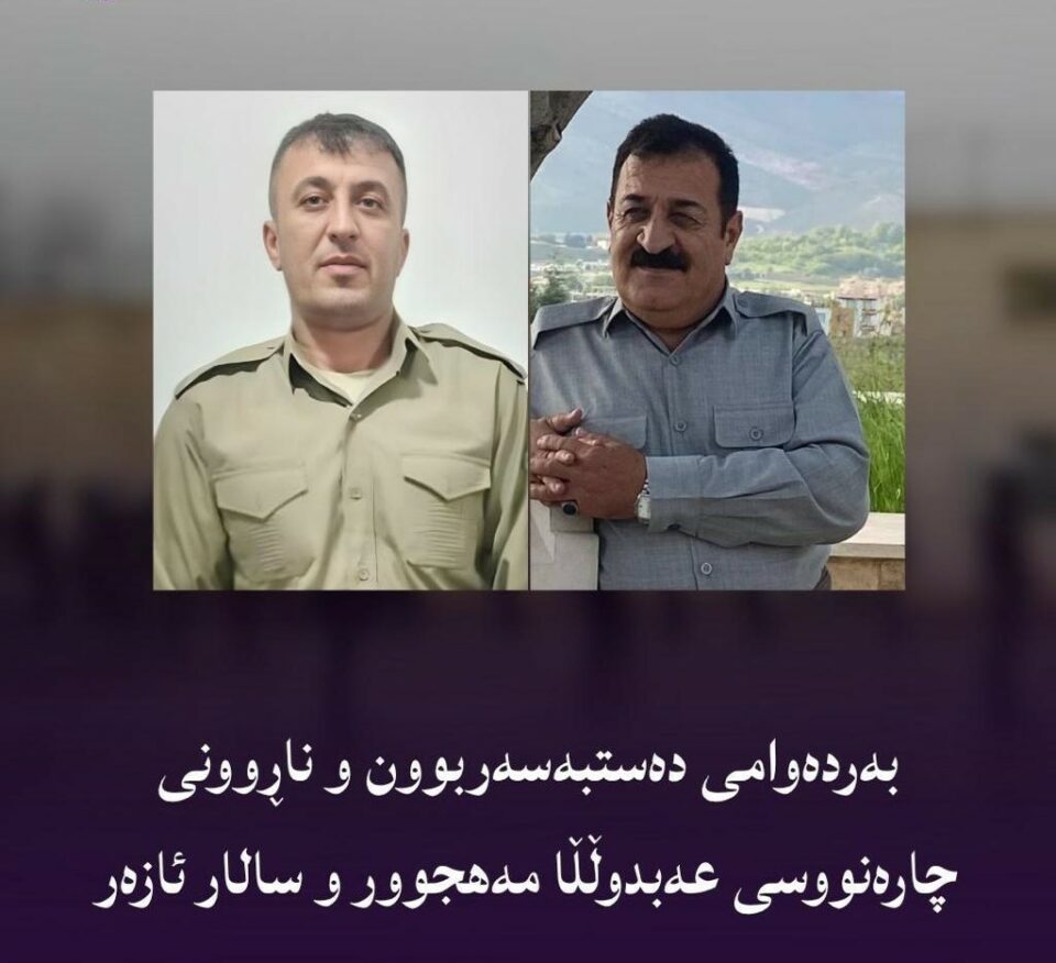 بەردەوامی دەستبەسەربوون و ناڕوونی چارەنووسی دوو هاووڵاتیی کورد