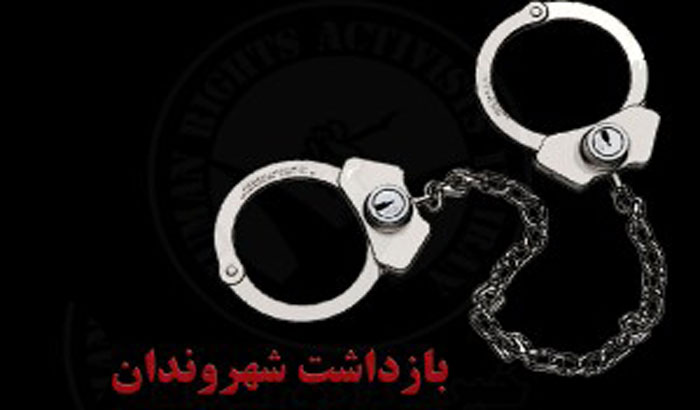 درێژەی دەستبەسەرکردنەکان لە پارێزگاکانی ئیران