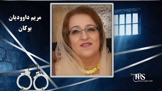 دەستبەسەرکرانی مریەم داوودیان، هاووڵاتییەکی خەڵکی بۆکان