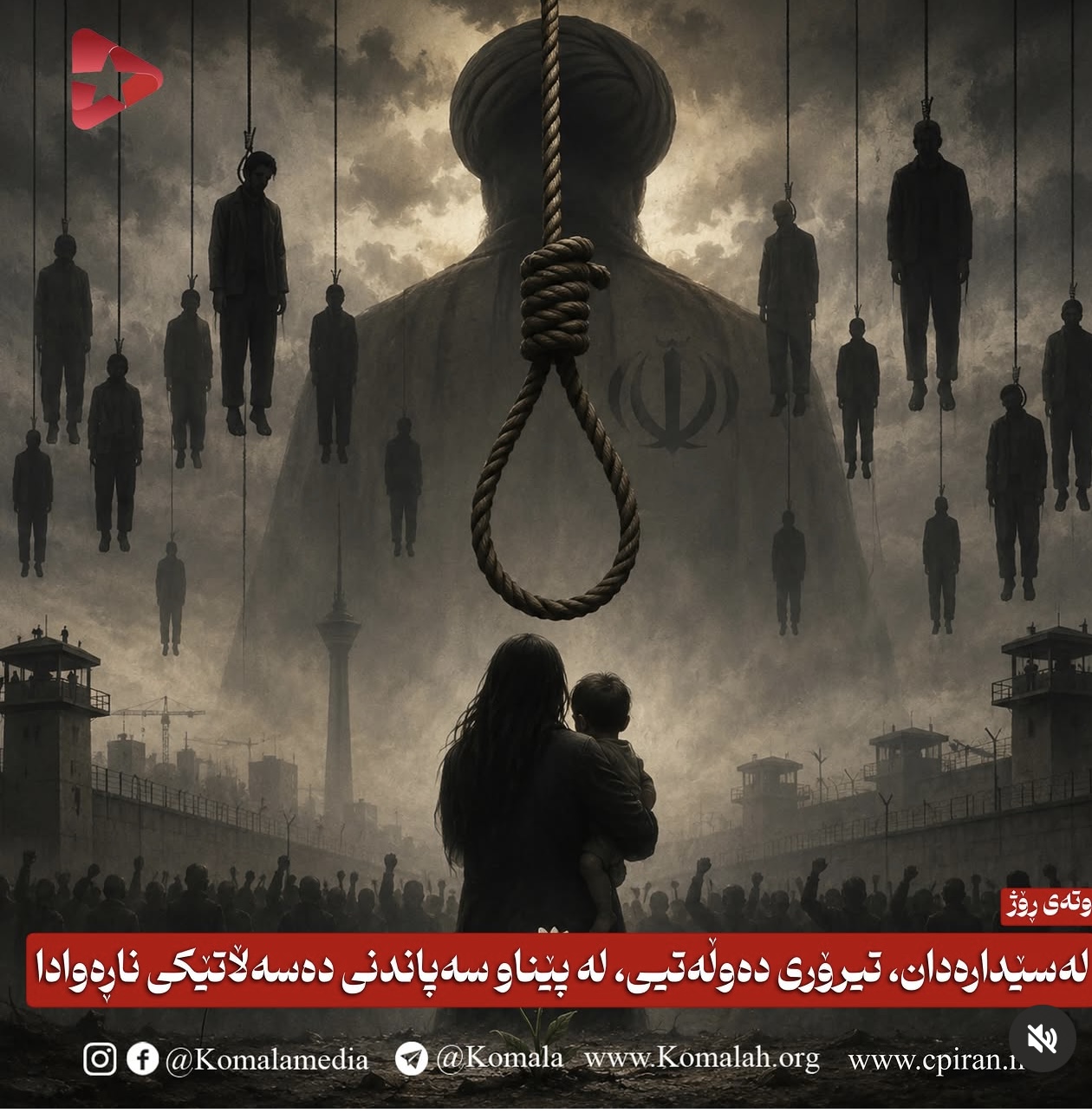 لەسێدارەدان، تیرۆری دەوڵەتیی، لە پێناو سەپاندنی دەسەڵاتێکی ناڕەوادا