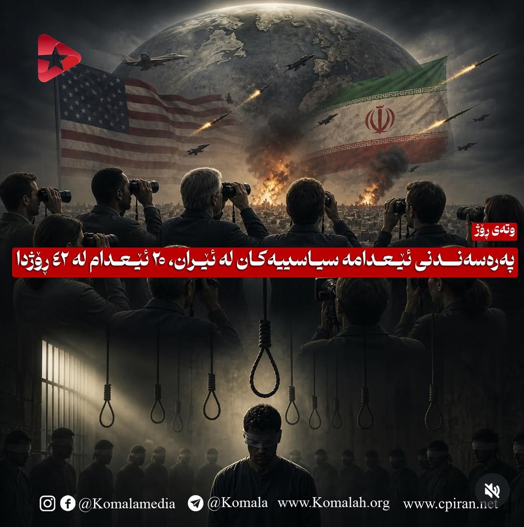 پەرەسەندنی ئێعدامە سیاسییەکان لە ئێران، ۲۰ ئێعدام لە ٤۲ ڕۆژدا