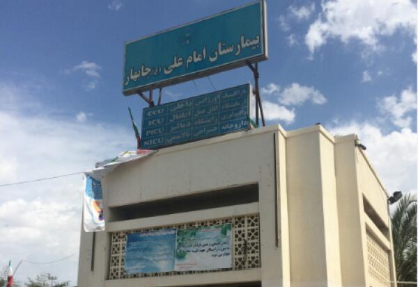 ناڕەزایەتی کرێکارانی نەخۆشخانەی ئیمام عەلی چابەهار