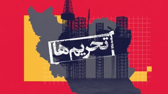 گەمارۆکانی بەریتانیا بۆ سەر ١٢ کەس و دامەزراوەی پەیوەندیدار بە ئێران