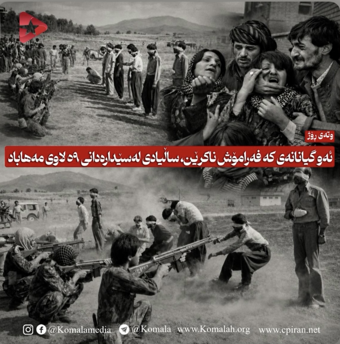 ئەوگیانانەی کە فەرامۆش ناکرێن،  ساڵیادی لە سێدارە دانی ٥٩ لاوی مەهاباد