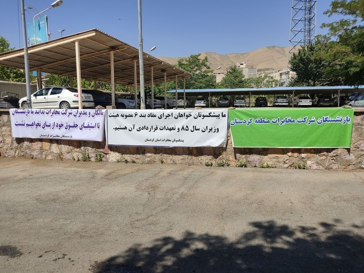 کۆبوونەوەی ناڕەزایەتی خانەنشینکراوانی موخابرات لە شاری سنە