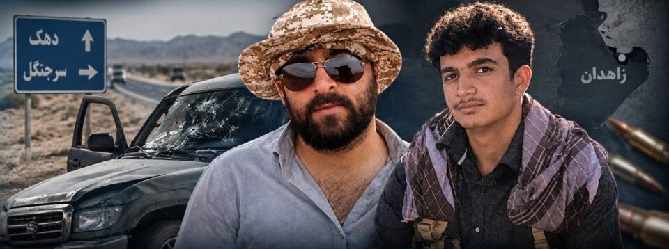 کوژرانی دوو هێزی سپای پاسداران لە تێکهەڵچوونێکی چەکداری لە زاهدان