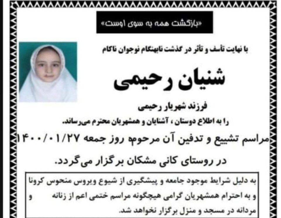 گیانی لەدەست دانی منداڵێک له‌ شاری سنە بەهۆی هەڵەی پزیشکی 1